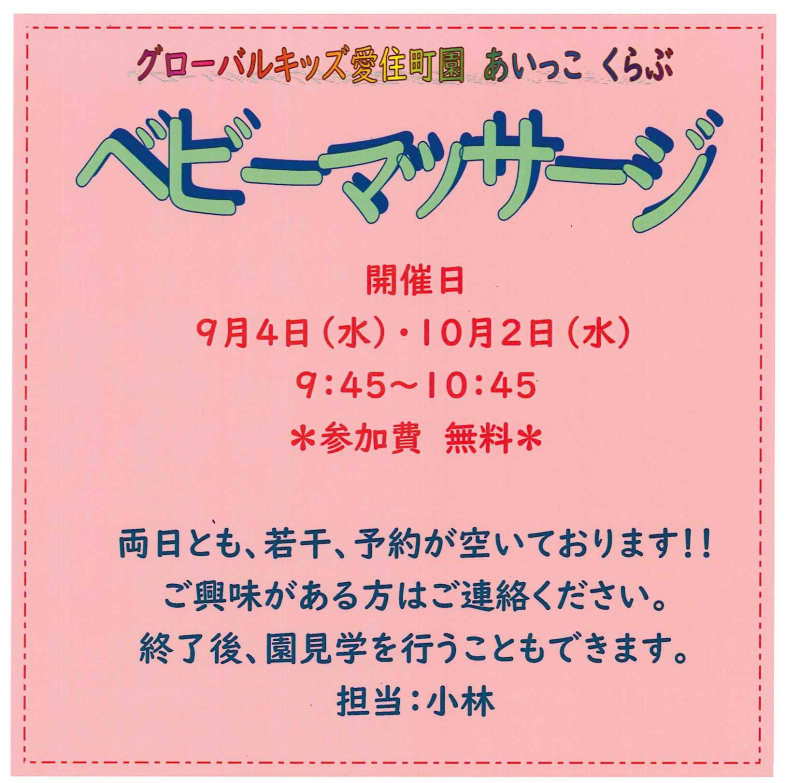 2024年9月4日（水）　ベビーマッサージ開催！