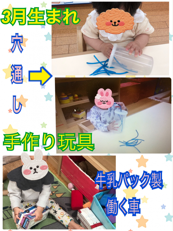 手作り玩具：1歳児ちゅうりっぷ組