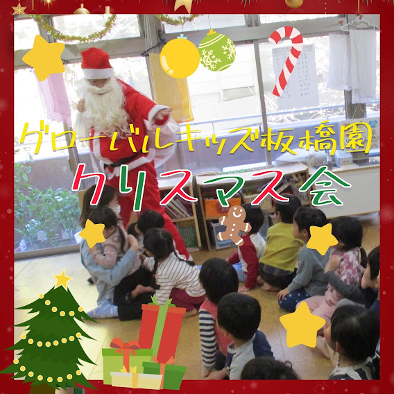 クリスマス会をやりました☆