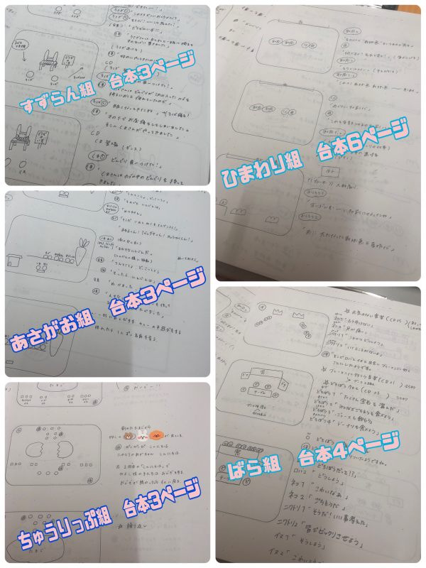 発表会の台本：絵コンテ