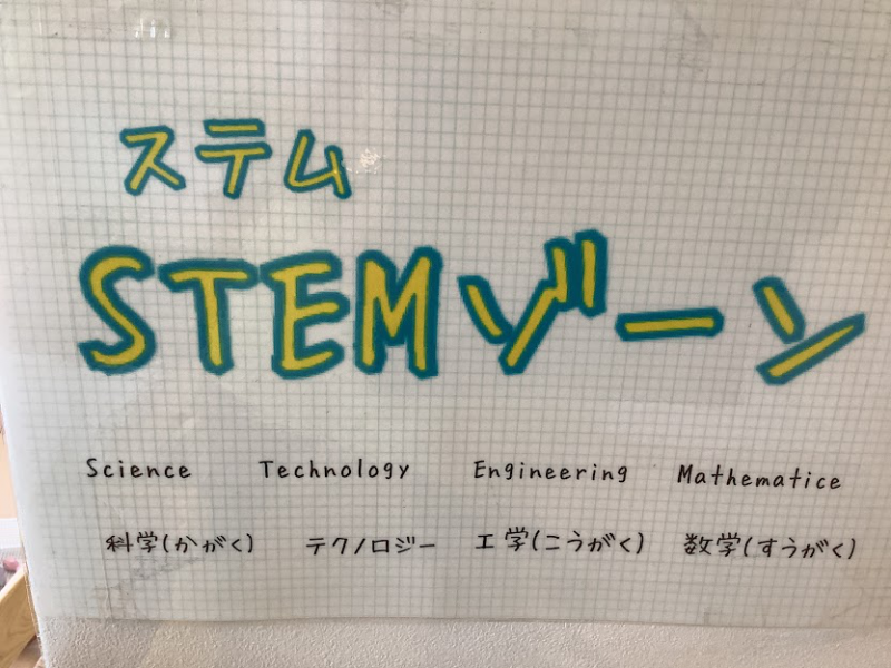 STEMゾーン