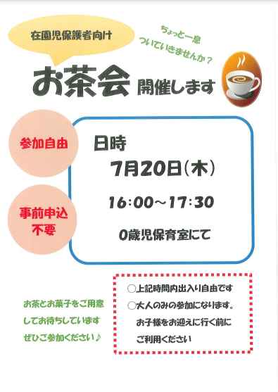 ７月２０日（木）カフェ会